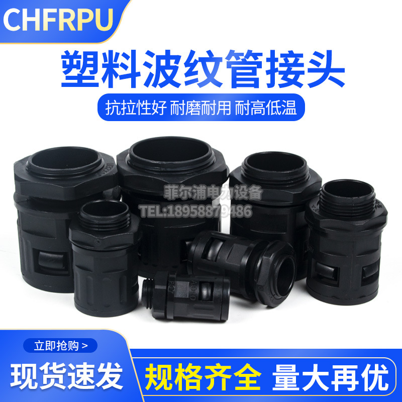 塑料波纹管接头PG快速直插接头PA66尼龙快插式软管防水外螺纹