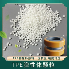 TPE;增塑剂;SBS