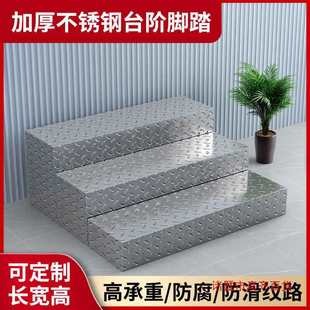 Stainless Steel Step Footstool Anti-Skid Plate Sealing Footstool Indoor Outdoor Footstool Stair Footrest
