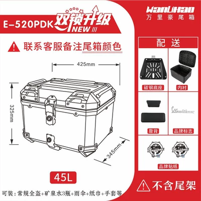 Motorcycle trunk | tail box - double-lock-qianjiang-dino-520p-please-note-color-when-ordering-45l