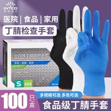 批发英科一次性手套食品级耐用丁晴乳胶橡胶厨房防护防水耐磨加厚