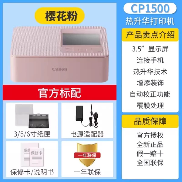 Canon CP1500 Sakura Pink comes standard with no consumables (it is recommended to purchase a package))