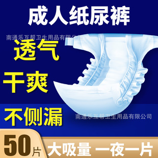 成人护理尿不湿