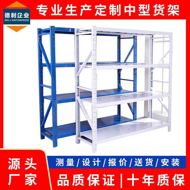 层板式货架 中型货架 仓库货架 库房货架 组装货架 厂家支持定制