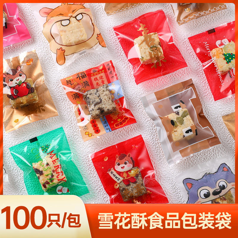 新年牛轧糖糖果包装袋雪花酥包装纸手工饼干袋小清新机封袋子批发