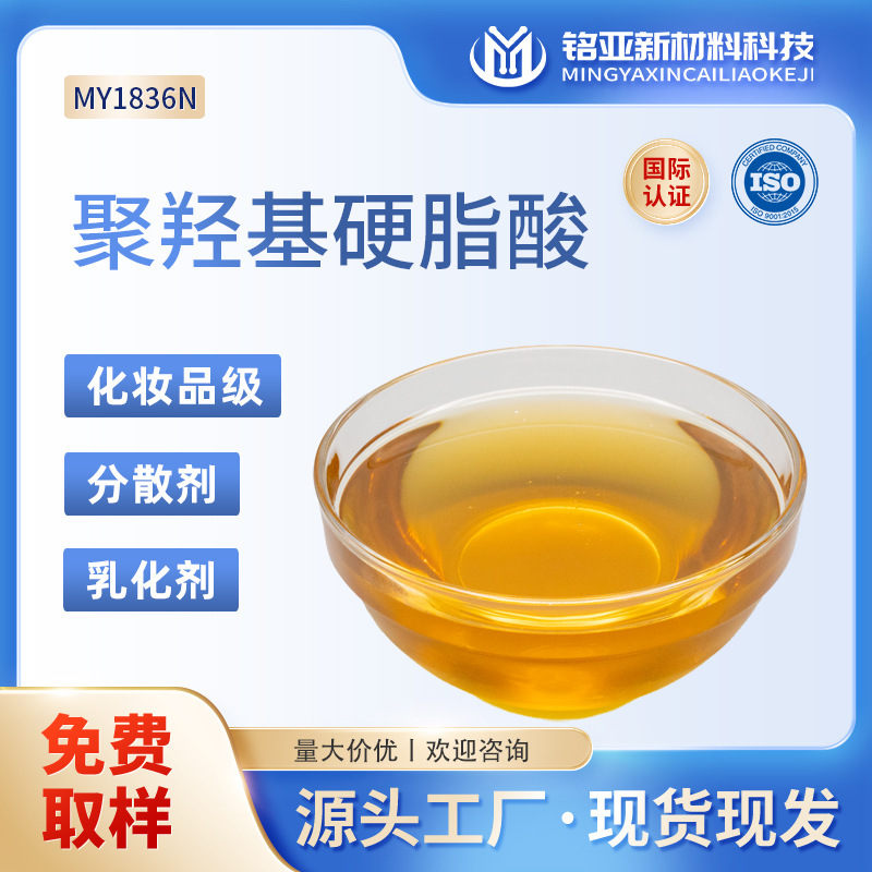 Polyhydroxystearic acid manufacturers cosmetic grade dispersant mouth red lip mud sunscreen foundation liquid water-in-oil emulsifier