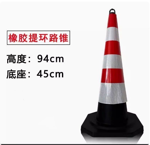 70cmゴム路錐反射バリケード90cmアイスクリームコーン樽隔離脚道路安全施工反射錐|undefined