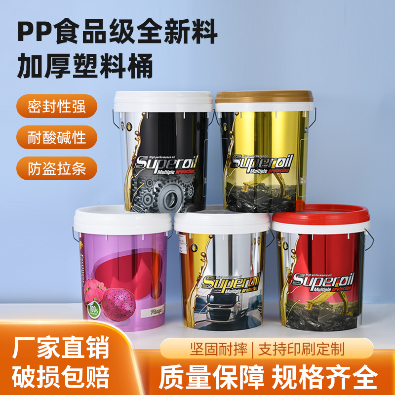 20L批发PP材质圆桶易开盖塑料润滑油桶涂料桶可印刷膜内贴化工桶