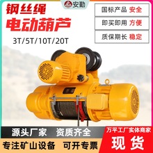 防爆多功能提升设备钢丝绳电动葫芦3T5T10T 双速矿山起重设备