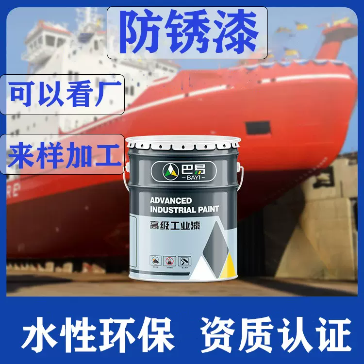 【防锈漆】水性工业漆烤漆钢结构醇酸环氧氟碳涂料防腐漆Paint