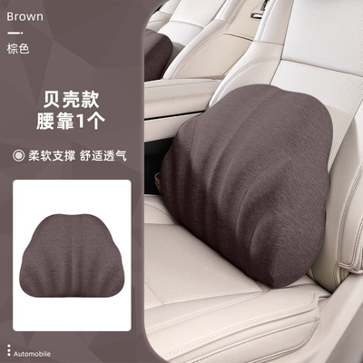 Waist support, Headrest Set, Shell Lumbar Cushion and - shell-lumbar-support-brown-single-pack-universal-car-headrest-and-waistrest