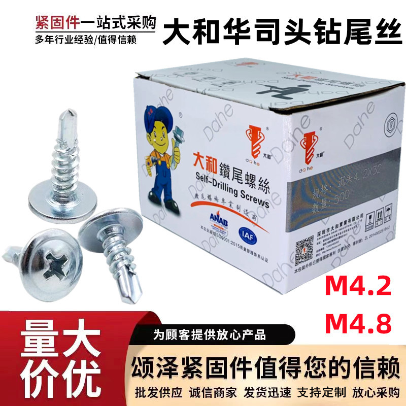 厂价供应大和华司钻尾丝 圆头十字自带垫钻尾螺丝 燕尾丝量大从优