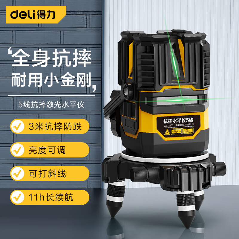 得力 激光水平仪抗摔5线红外线水平仪强光投线仪量房装修DL332205
