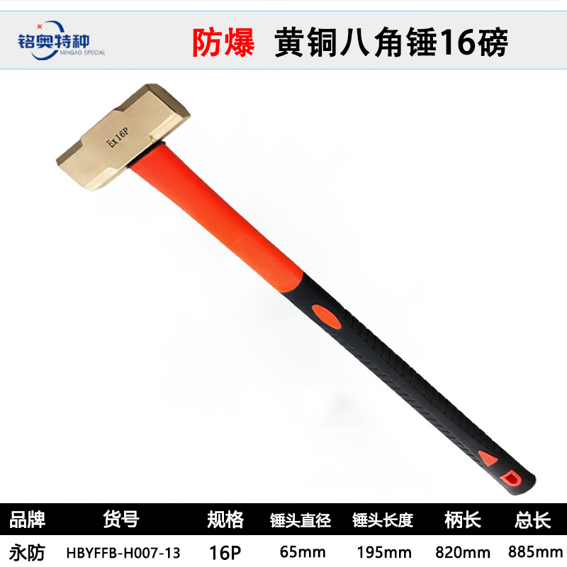 <<황동 팔각해머 16P(파운드) = 7.2kg>>