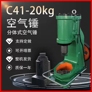 小型C41-20KG空气锤 20kg分体式空气锤 20KG空气锤 打农具空气锤