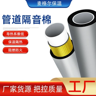 定制下水道隔音棉厨房卫生间排水管阻尼片110型自粘水管吸音棉