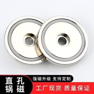 Straight Hole Pot Magnet Strong Magnetic Suction Cup through Hole Pot Magnet Magnetic Bowl Neodymium Magnetic Base Ceiling Lamp Magnet Single-Sided Magnetic Round