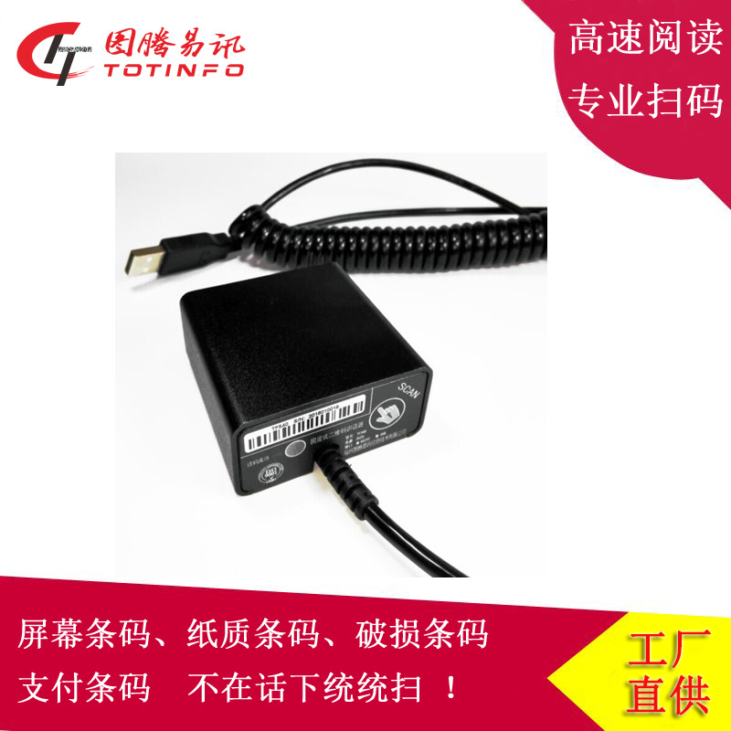 工业固定式一维码扫描器扫描引擎超市用可嵌入式条码模组智能识别