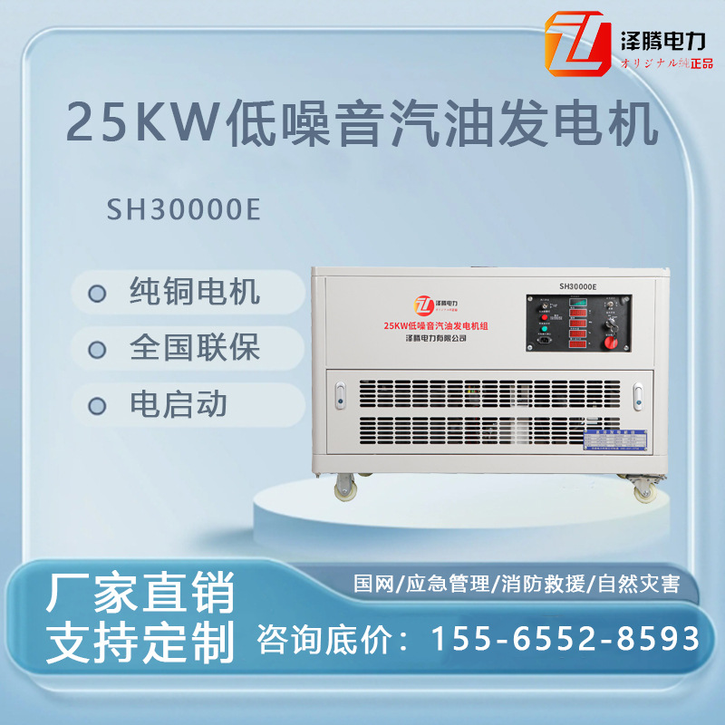25KW低噪音汽油发电机电启动 移动式大功率电源 质保一年车载专用