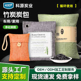跨境专供竹炭包亚马逊炭包汽车除味除甲醛活性炭包200克炭包
