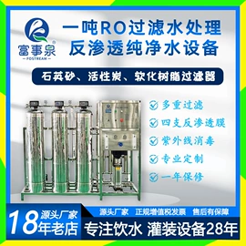灌装机械;反渗透设备;高纯水制取