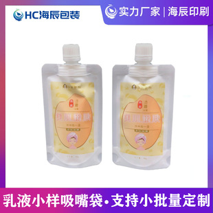 Suction nozzle bag travel packing bag liquid packaging bag trial makeup small sample daily necessities 90ml nursing lotion inclined mouth