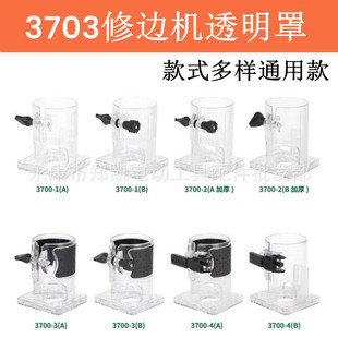 Small gong machine transparent cover 3701 trimming machine transparent cover 3703 trimming machine transparent cover (new plastic)
