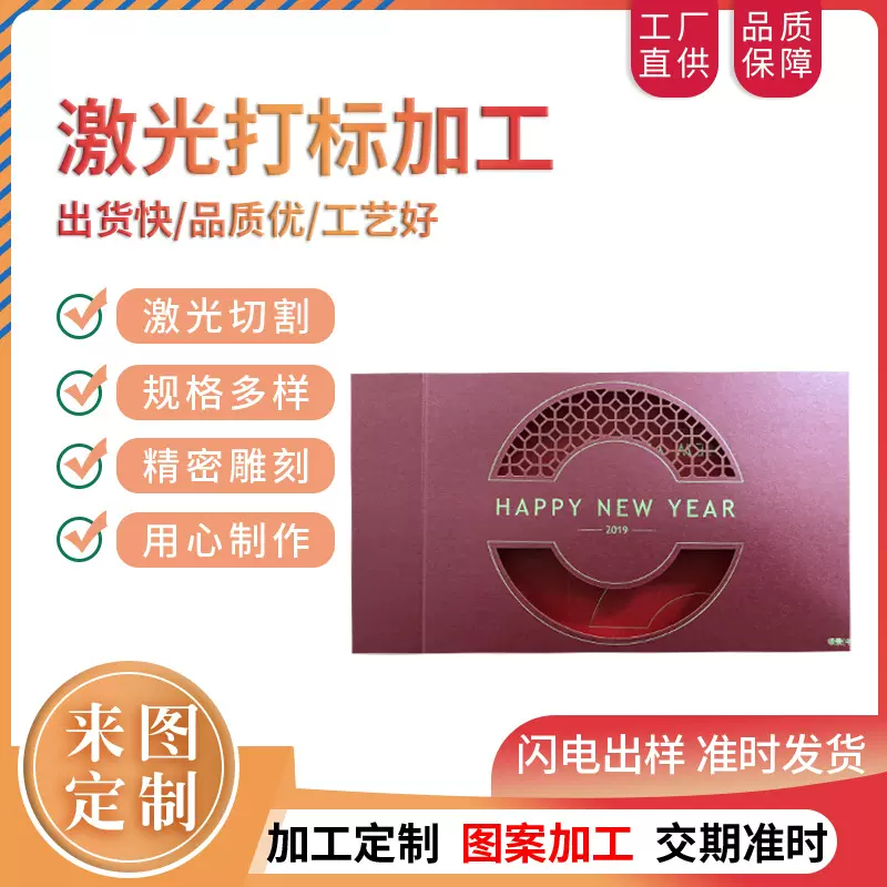 利是封加工贺卡红包纸制品激光镂空壳刻字定 制激光打标 激光镭射