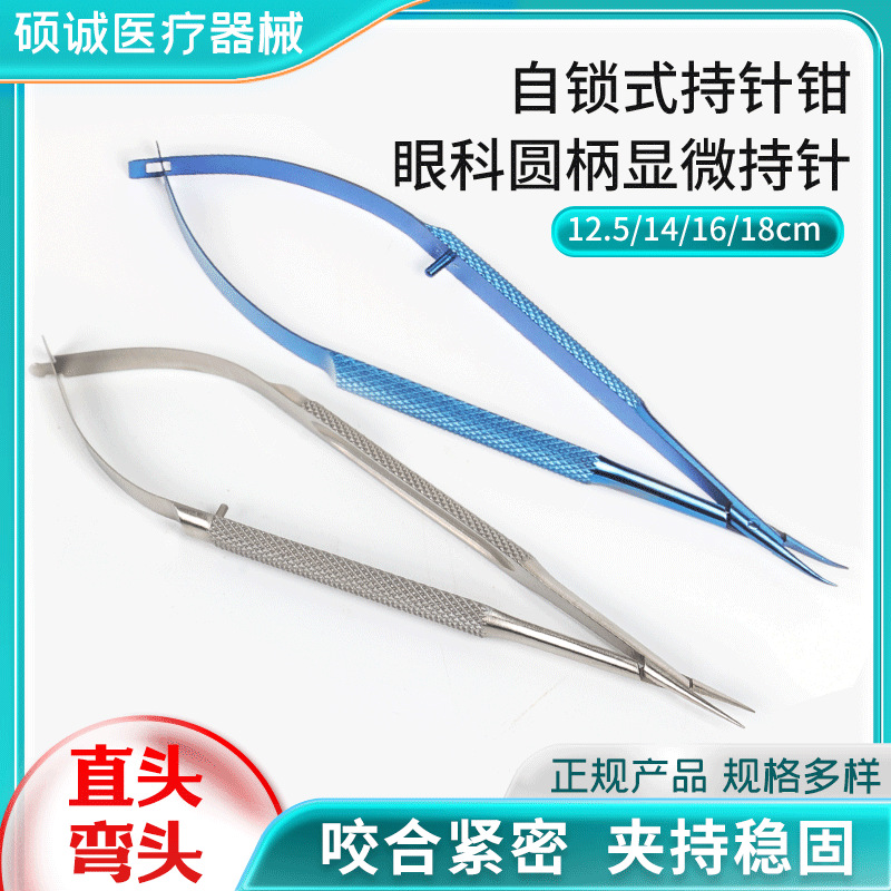 Microsurgical Instruments Round Handle Needle Holding Clamp Needle Clamp Straight Head Elbow Double Eyelid Plastic Surgery Tool 12.5cm