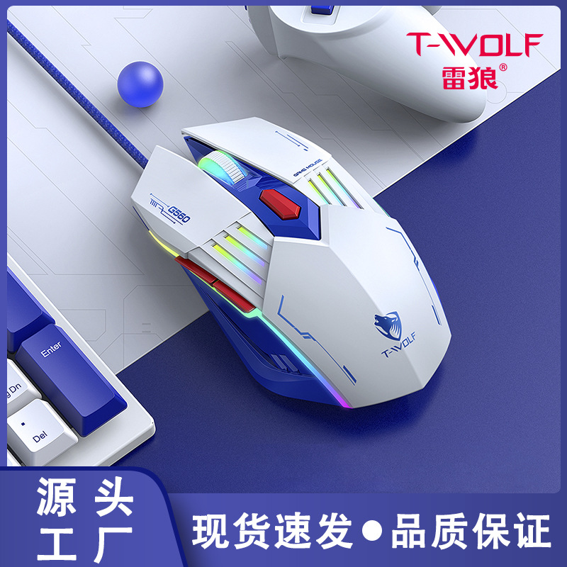T-WOLF雷狼G560机甲风游戏鼠标发光有线USB电竞机械静音私模批发