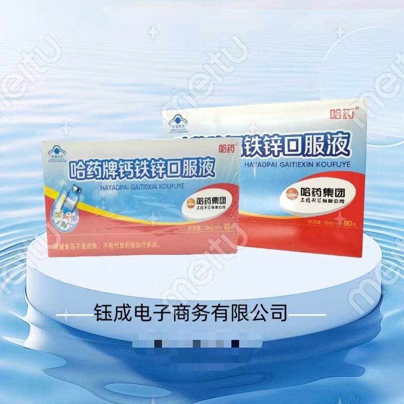 ハー薬牌カルシウム鉄亜鉛経口液(10本)(90本) は薬局の同製品の偽造防止を代行します。|undefined