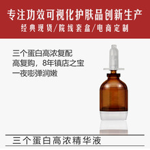 三型胶原蛋白精华液升级版胶原灌注高端护肤品胶原水光源头厂供货