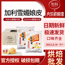 雪媚娘皮日式大福冰皮雪莓娘平班戟烘培原料整箱半成品家商用