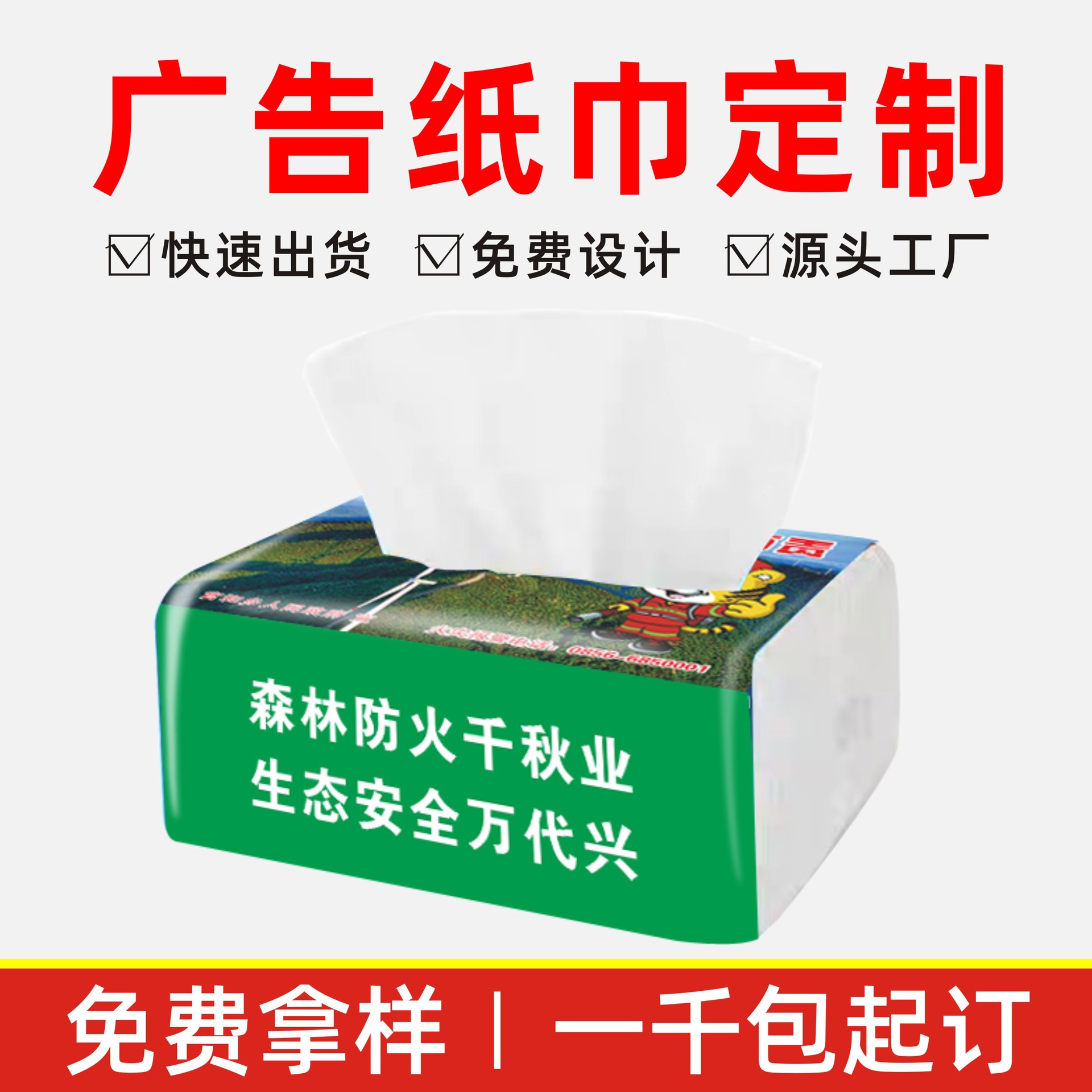 广告抽纸定制可印logo加油站宣传纸巾定做商用塑料软包纸抽订做