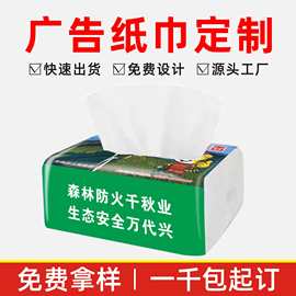 广告纸巾定制可印logo塑料软包抽纸定做企业宣传加油站纸抽餐巾纸