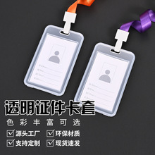 双面透明卡套透明卡套工牌学校学生证身份证胸卡工作证滑盖硬卡