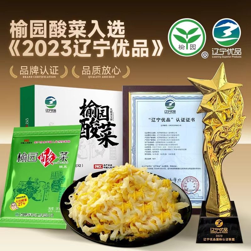 榆园酸菜正宗东北特产酸菜丝新鲜酸白菜整颗芯乳酸菌发酵烧烤商用|undefined