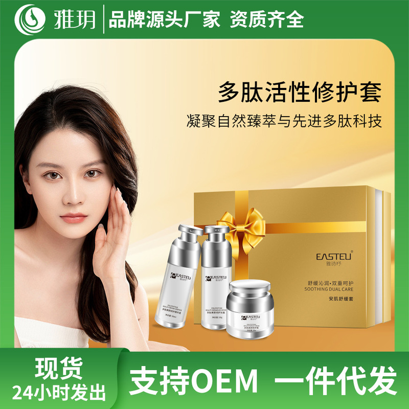 多肽美颜冰晶套止痒修复敏感肌收缩毛孔补水保湿润肤乳面霜精华液