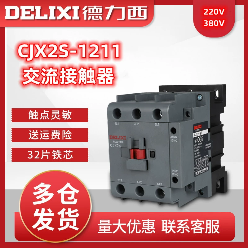 Контактор AC Delixi CJX2S-1210/1201/1211/220V/380V сменный LC1-D12