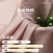 天丝麻素色亲肤混纺布料现货 春夏轻薄透气防晒衣连衣裙衬衫面料