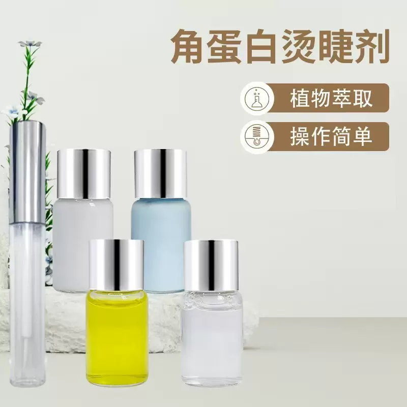 跨境烫睫毛胶水 角蛋白烫睫毛快速固定剂持久定型工厂OEM贴牌定制