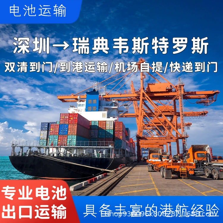 Литиевая батарея Шэньчжэнь в Швецию Westross Air Shipping, включая налог двойной очистки до двери CIF/DDP