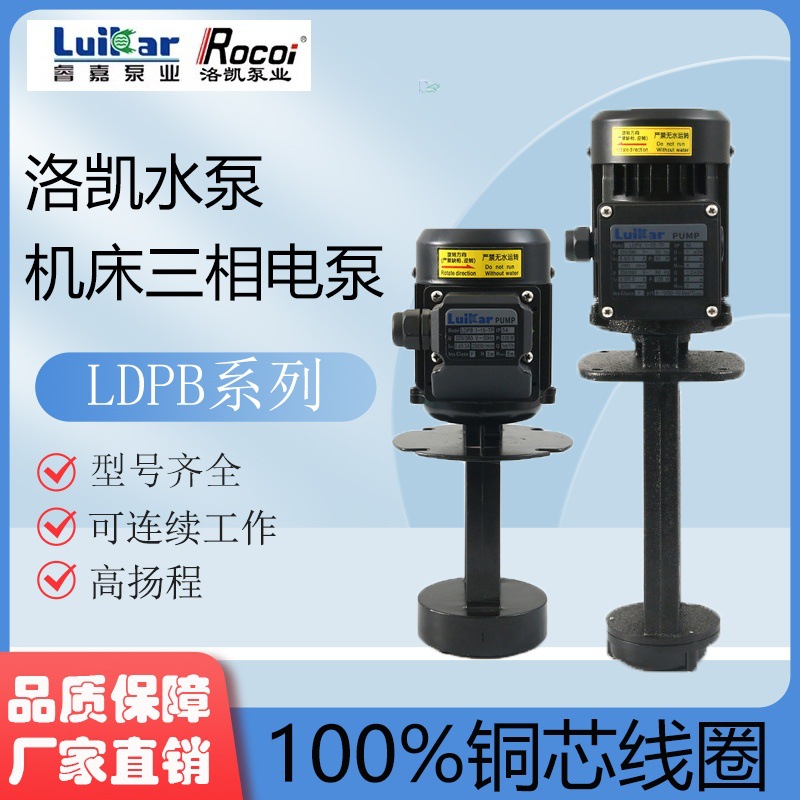 洛凯RocoiLuiKar线切割机床油泵冷却循环单相电泵水泵变频自吸