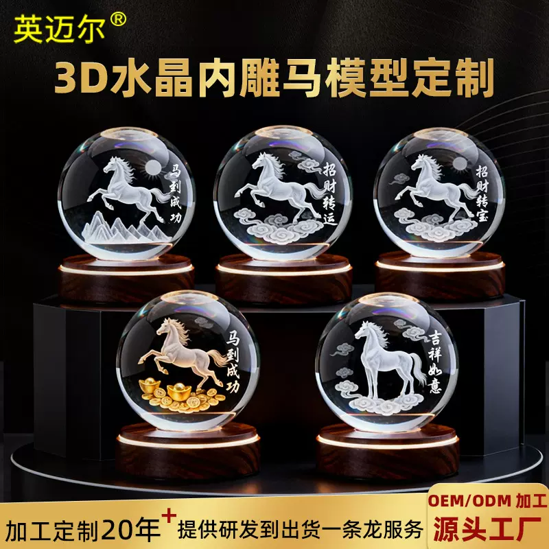 加工定制3D水晶球内雕马摆件骏马圆球款家居桌面装饰轻奢工艺品