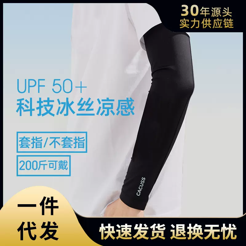 夏季防晒冰袖男户外运动手袖防紫外线冰丝凉感袖子简约百搭护臂