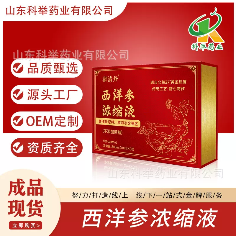 山东文登西洋参浓缩液口服液礼盒原装正品原浆厂家批发代发