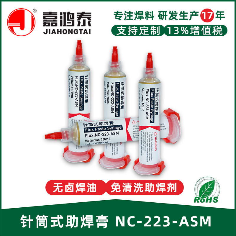 针管式助焊膏 NC-223 植球松香型焊油 高活性 返修手机主板焊接