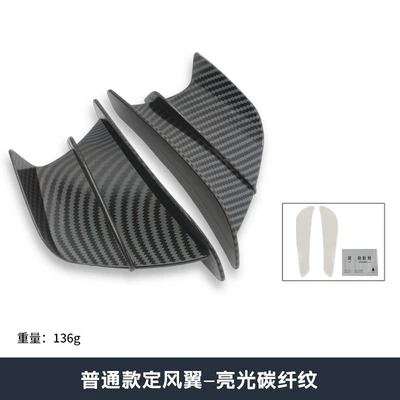 Suitable for motorcycle locomotive universal Fixed wind wing - bright-carbon-fiber-pattern