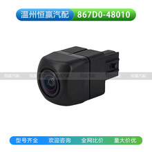 867D0-48010�����׿���˹RX SERIES RX450H/350 �󵹳�Ӱ������ͷ