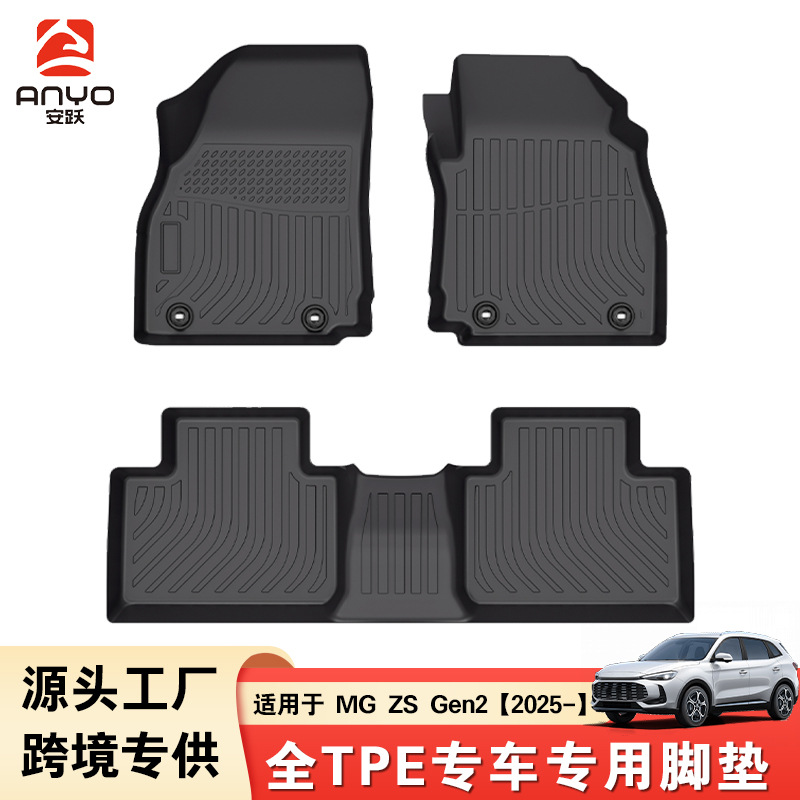 TPE汽车脚垫适用于名爵MG ZS Gen2 2025-专车专用全包围跨境专供